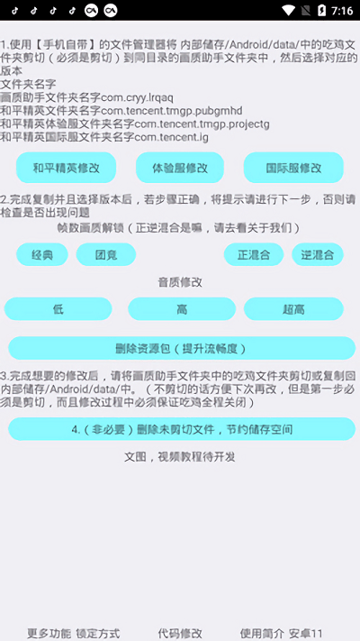 野樱画质助手最新版本