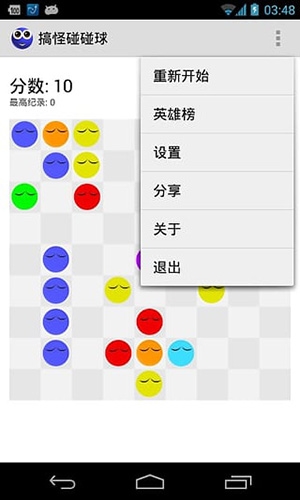 搞怪碰碰球手机版免费下载