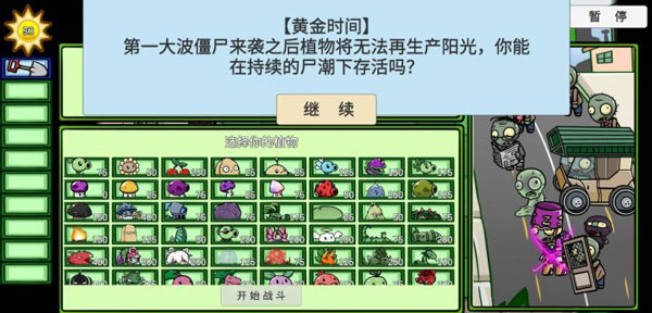 pvzbt最终之战