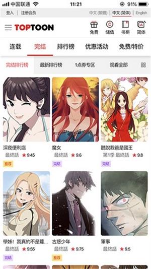 顶通漫画最新版