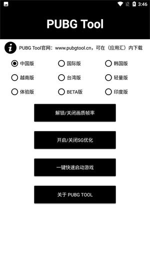 pubgtoolpro免费版