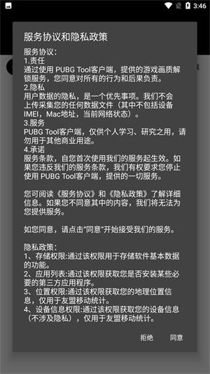 pubgtoolpro免费版