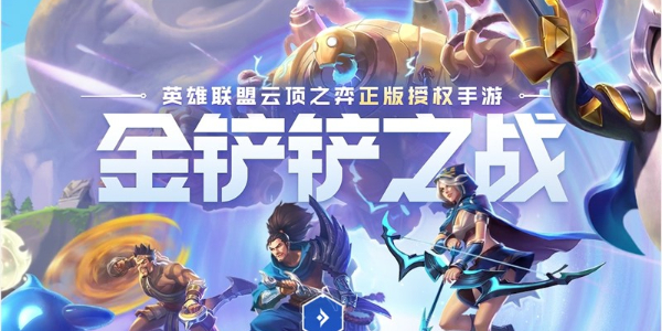 金铲铲之战ios和安卓是一个账号吗