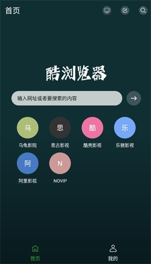 i酷浏览器APP