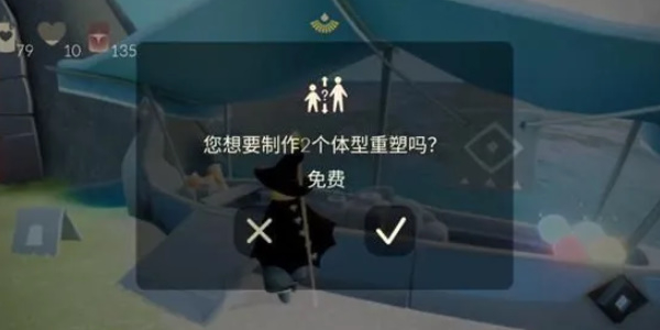 光遇身高重塑在哪里弄
