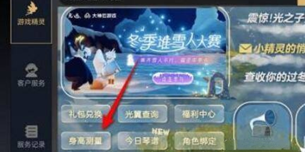 光遇身高查询器