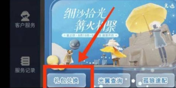 光遇身高重塑药水兑换码