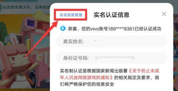 迷你世界怎么改实名信息