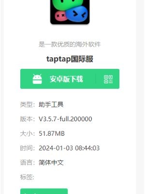 taptap国际服入口下载