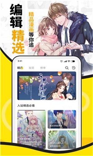 酷爱漫画纯净版