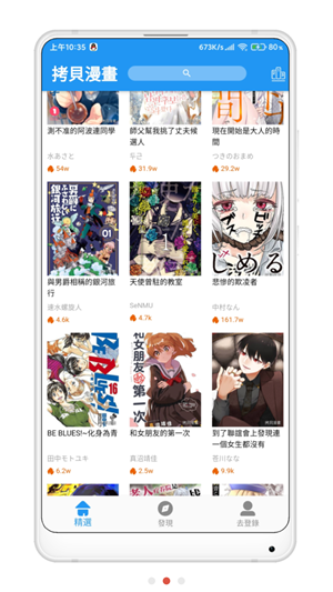 拷贝免费漫画无广告版