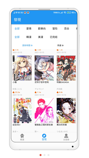 拷贝免费漫画无广告版