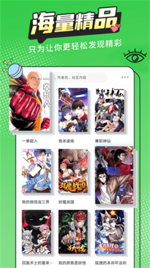 漫画新社APP