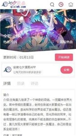 七夕漫画无广告版免费阅读