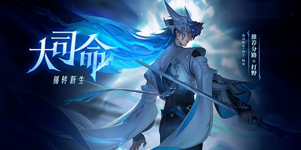 王者荣耀新英雄大司命介绍