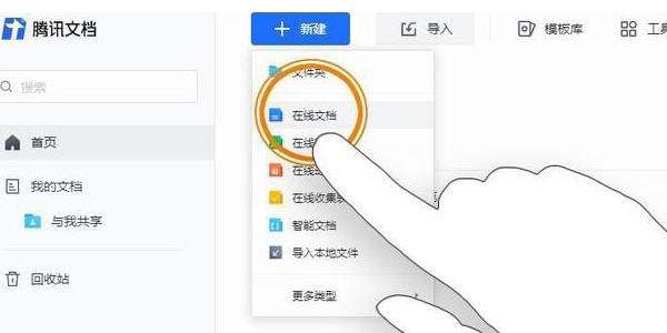 腾讯文档在线编辑怎么使用