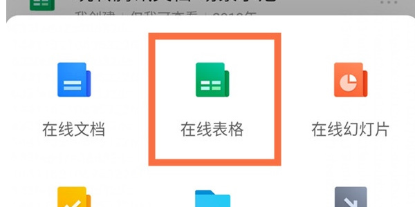 腾讯文档在线表格怎么创建