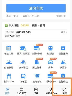 铁路12306怎么退票