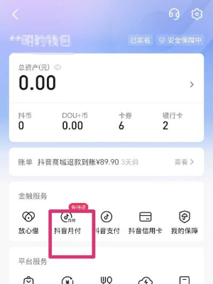 抖音月付怎么还款