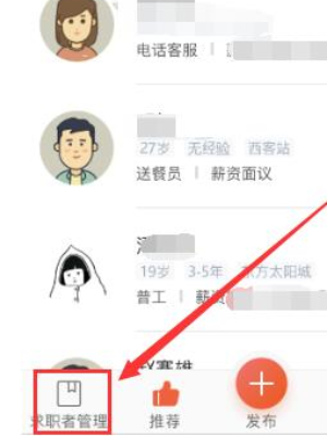 58同城怎么看求职者信息