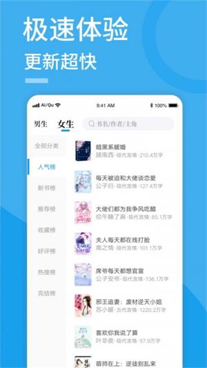 爱趣免费小说APP