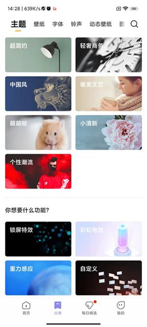 小米主题壁纸APP