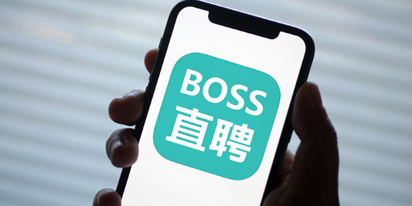 boss直聘怎么下载