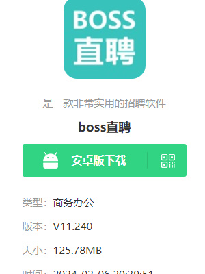 boss直聘怎么下载