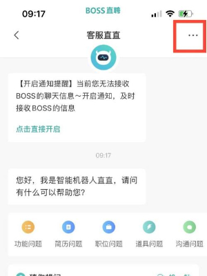 boss直聘人工客服热线电话是多少