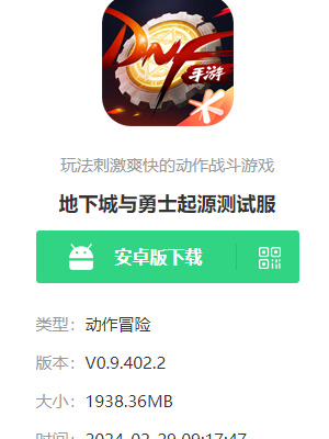 地下城与勇士起源测试服在哪下载