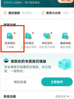 boss直聘怎么删除个人资料