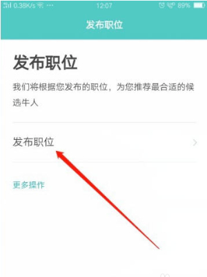 boss直聘怎么发布免费职位