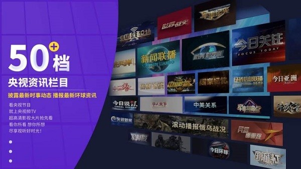 央视频TV版app