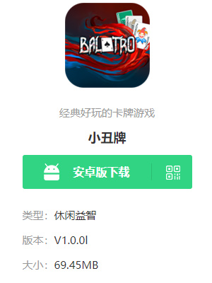 balatro小丑牌怎么下载