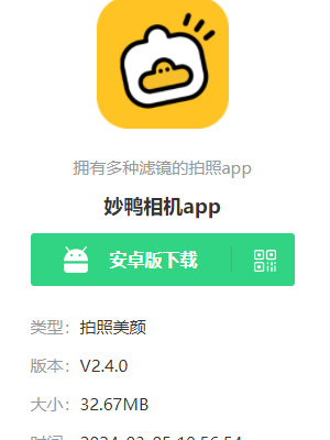 妙鸭相机app怎么下载