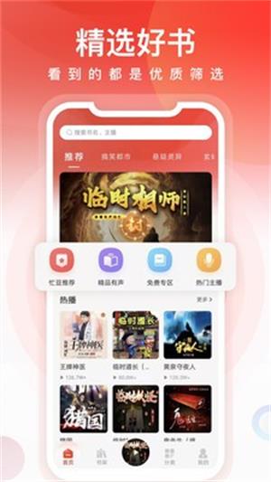 忙豆听书app正版