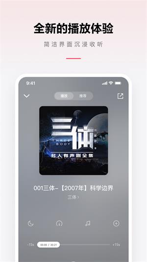 微信听书app