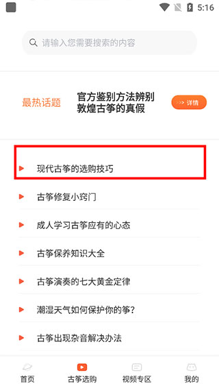 iguzheng古筝模拟app