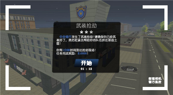 警察和强盗模拟器无限金币版联机版