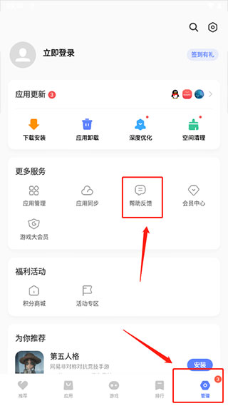 vivo应用商店app