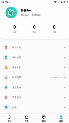 易看pro影视安卓版