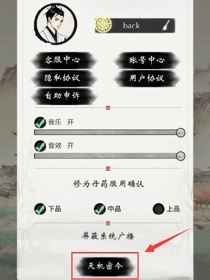 一念逍遥攻略大全