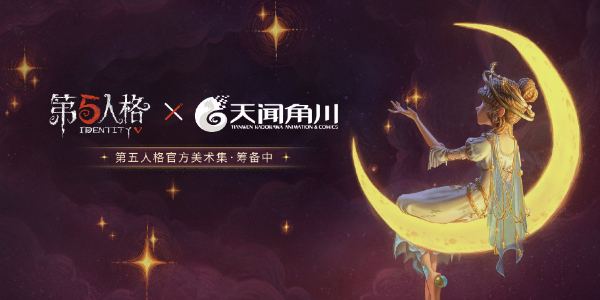 第五人格六周年有哪些联动活动