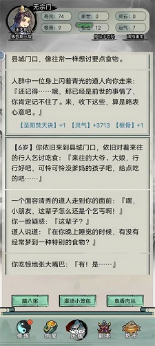 超普通修仙模拟器最新版