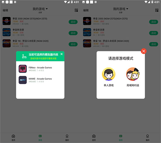 小马模拟器app