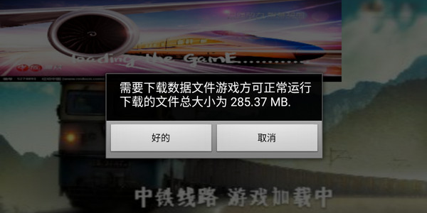 中国火车模拟器手机版下载