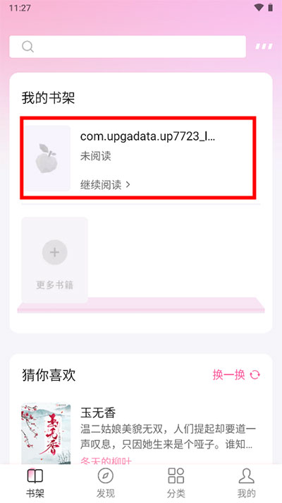 毛桃阅读去广告