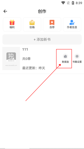 独阅读小说app