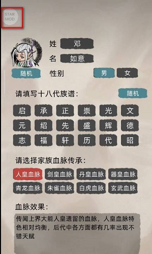 修仙家族模拟器内置菜单版