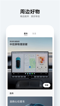 小米汽车app